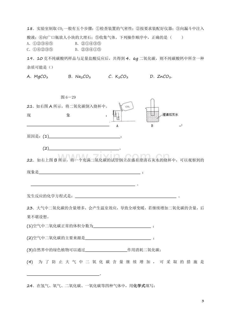 初三化学碳和碳的氧化物(习题答案知识点).doc_第3页