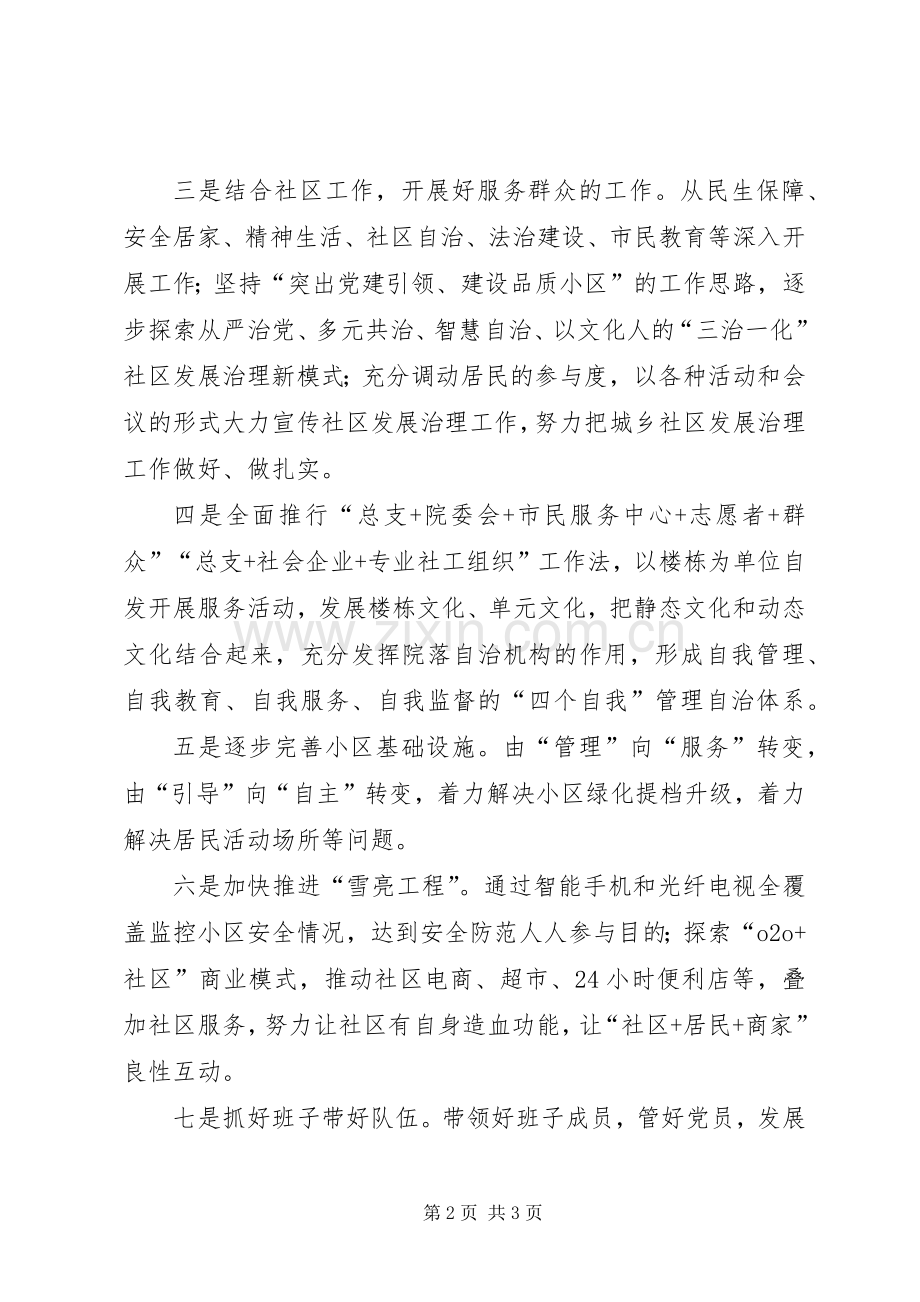 “大学习大讨论大调研”学习心得.docx_第2页