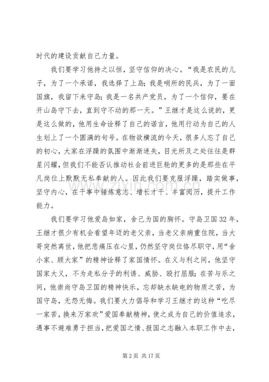 王继才先进事迹学习体会10篇.docx_第2页