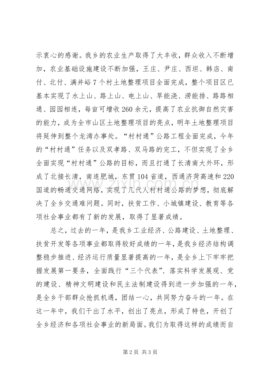 在全乡物资交流会上讲话.docx_第2页