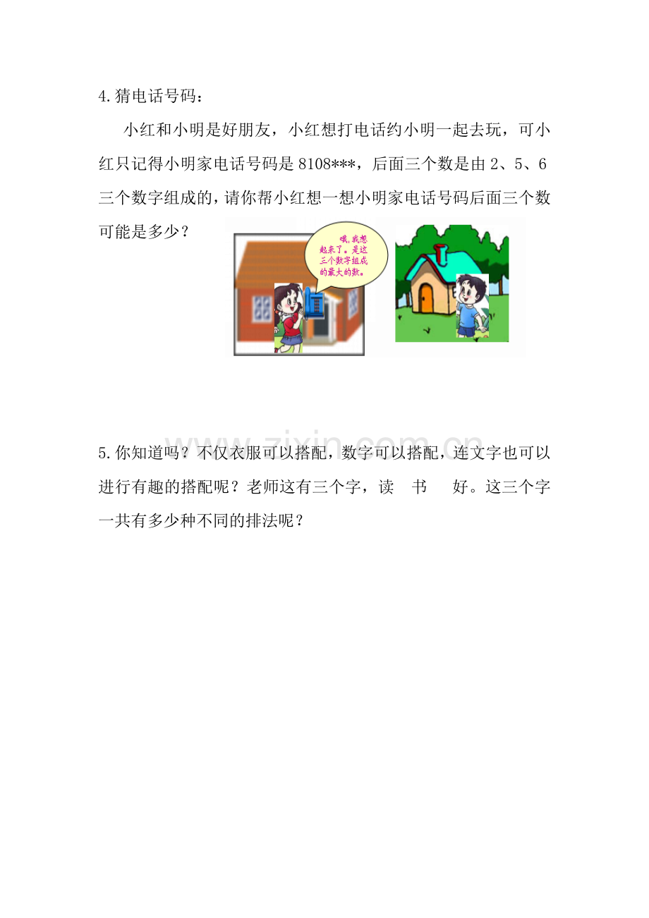 人教2011版小学数学三年级搭配问题.docx_第2页