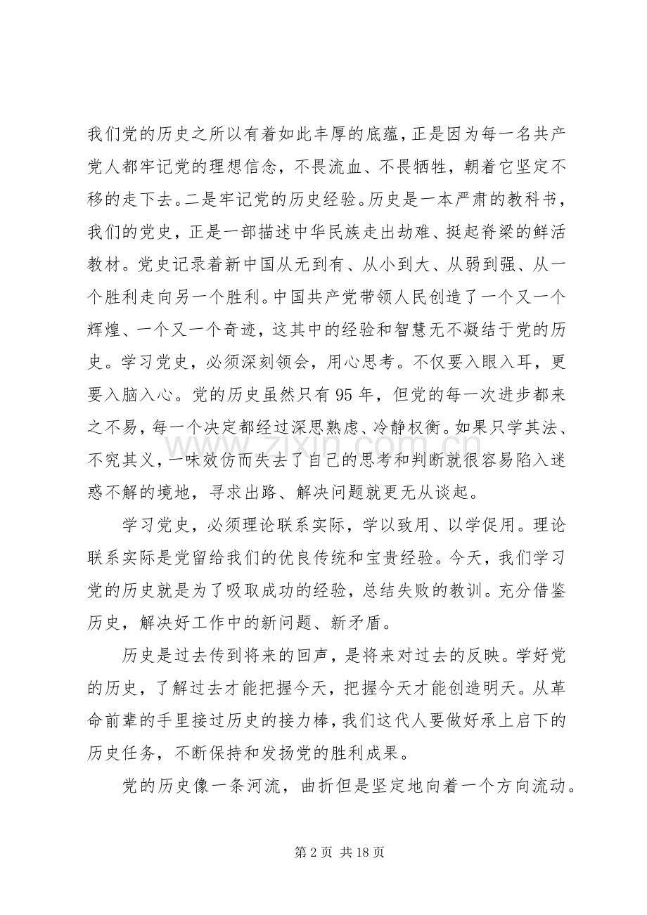 篇一：20XX年学习党史心得体会范文大全.docx_第2页