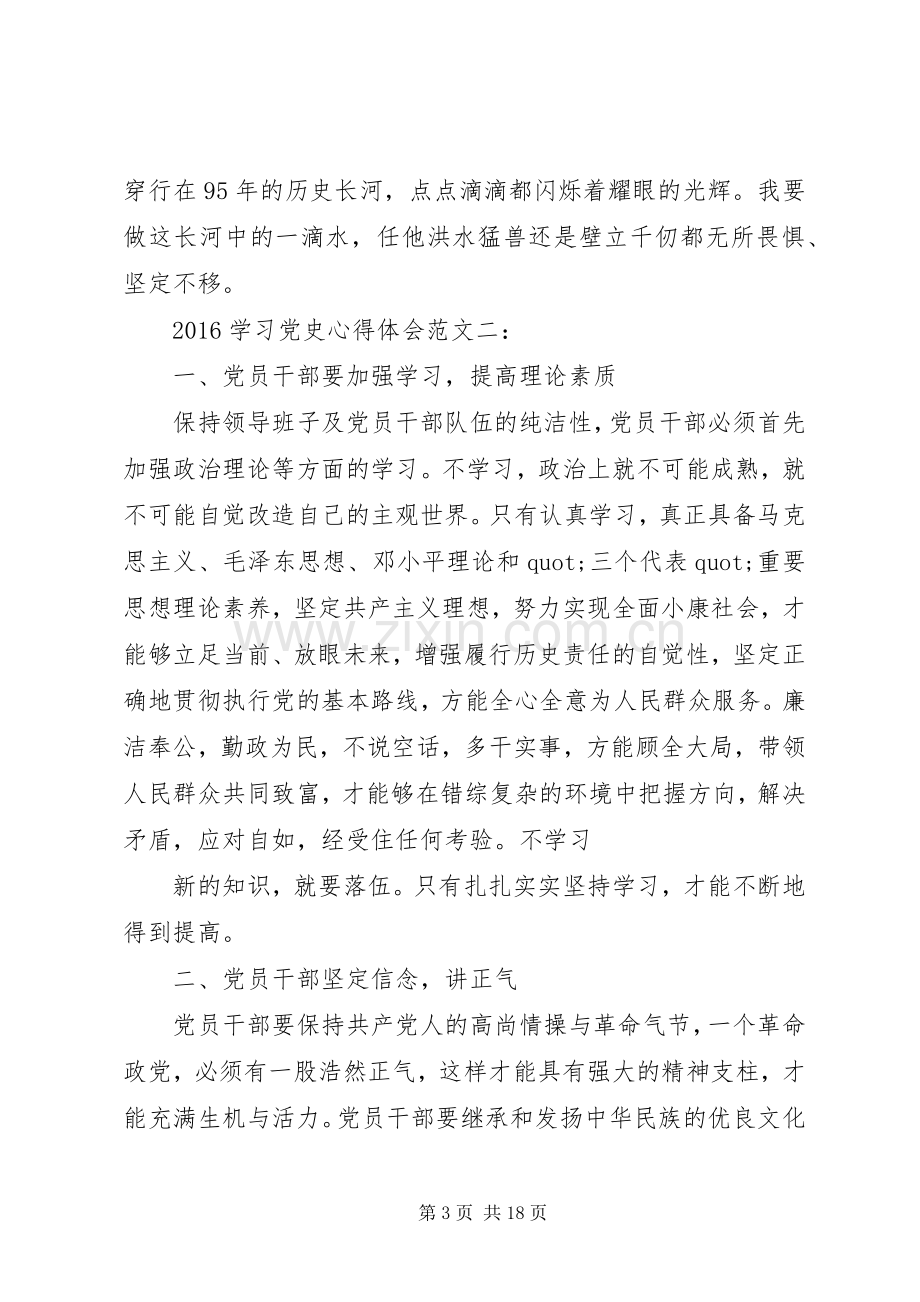 篇一：20XX年学习党史心得体会范文大全.docx_第3页