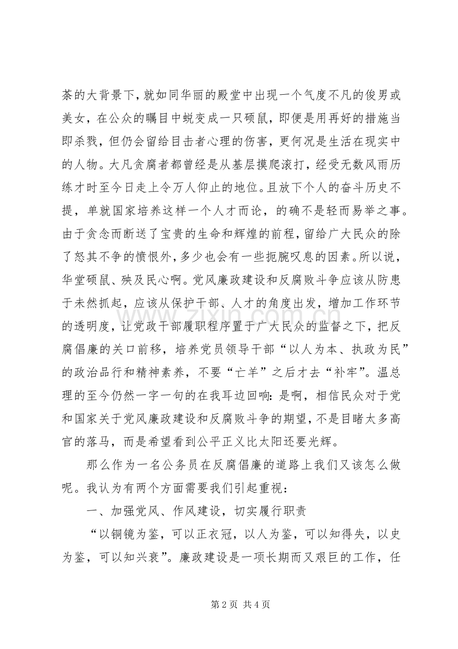 公务员廉政学习心得体会.docx_第2页