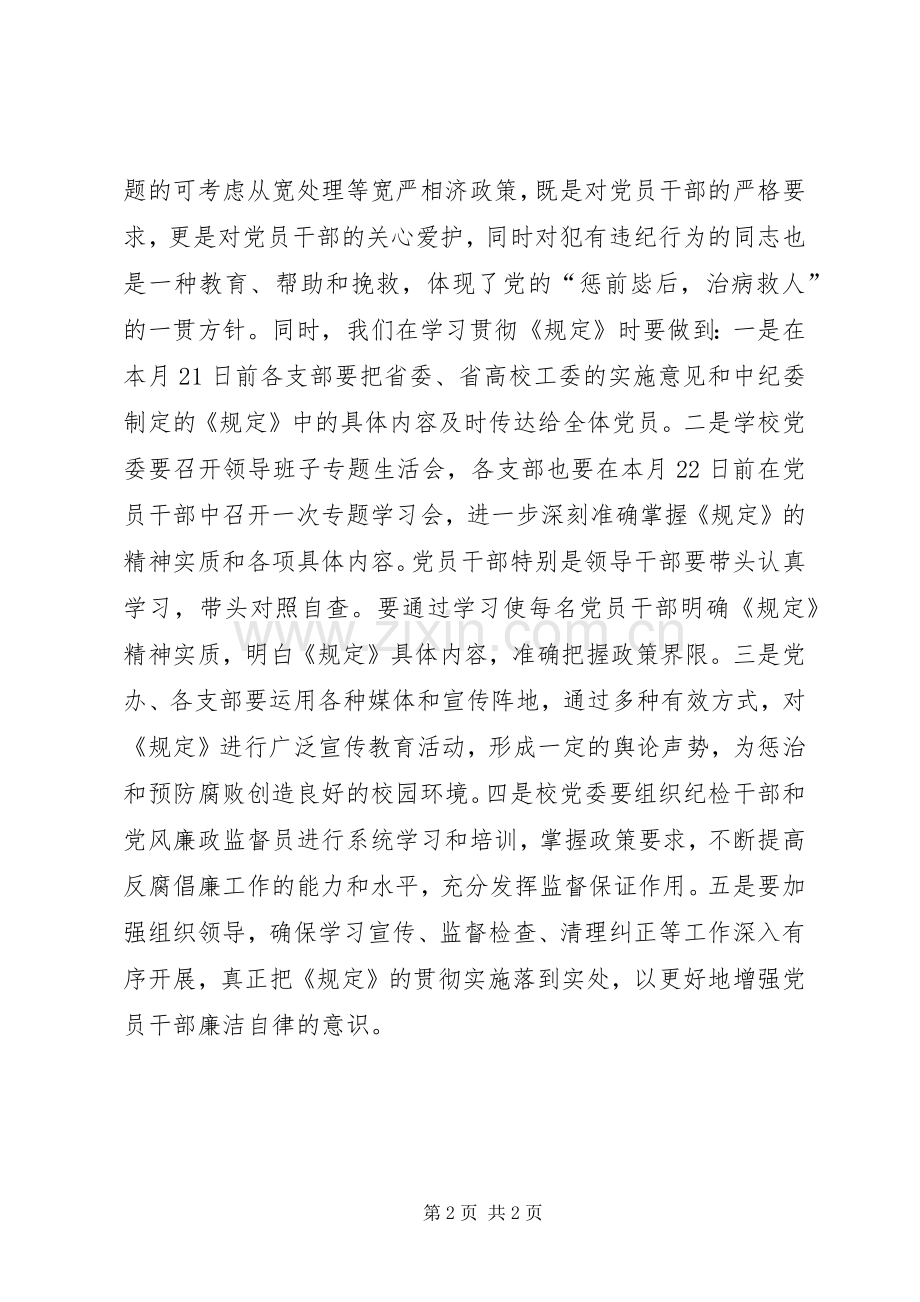 学习贯彻《中纪委关于严格禁止利用职务之便谋取不正当利益的若干规定》体会.docx_第2页