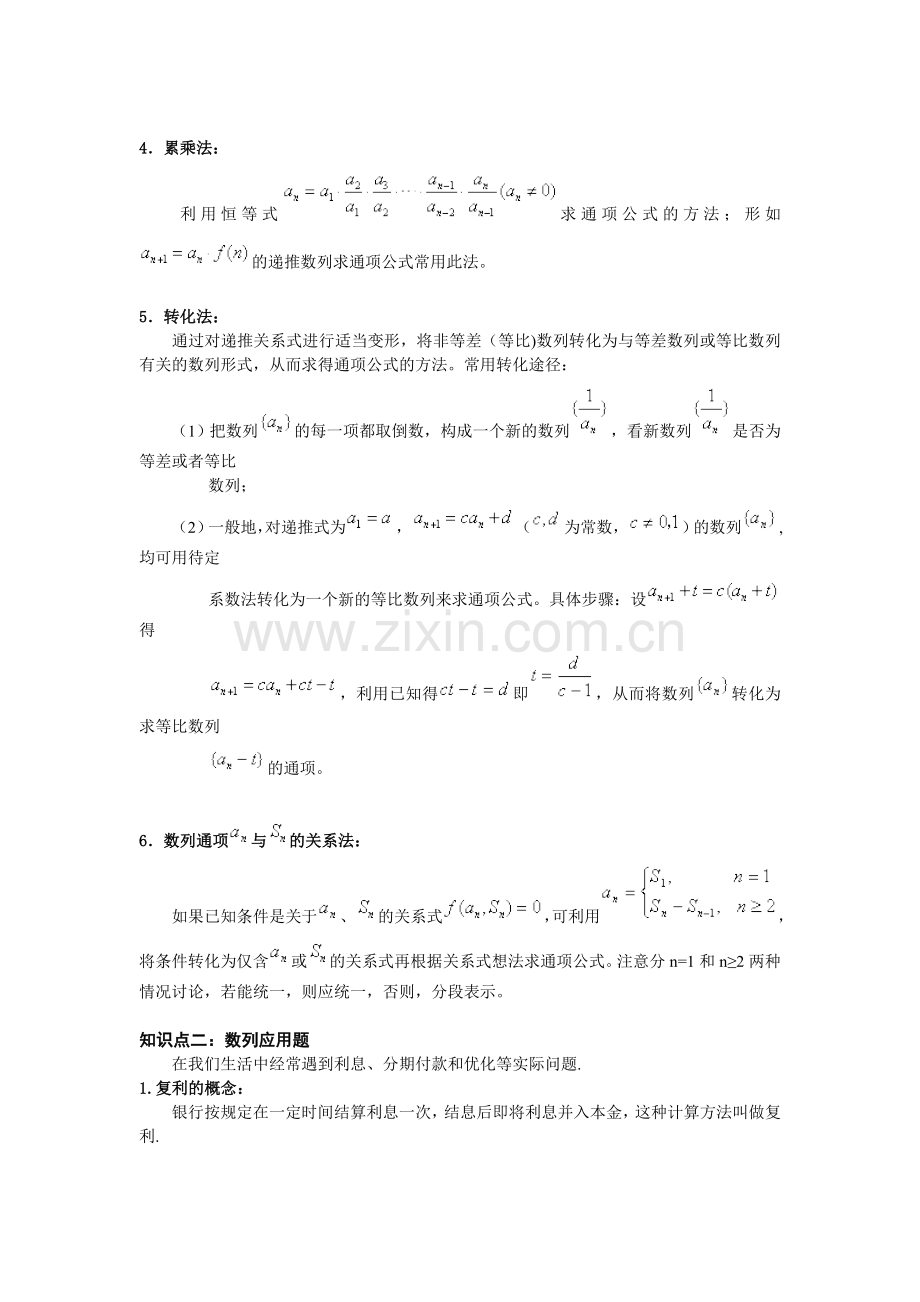 高中数列通项公式求法及数列求和.doc_第2页