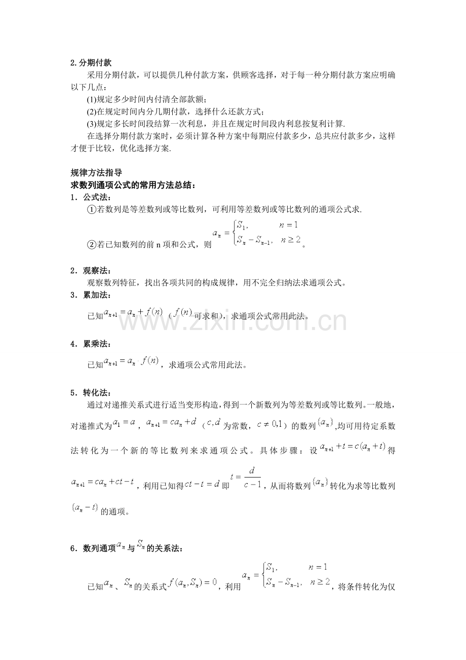 高中数列通项公式求法及数列求和.doc_第3页