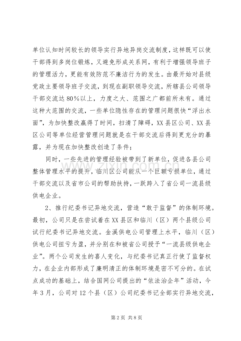 县级供电企业党风廉政建设工作心得体会.docx_第2页