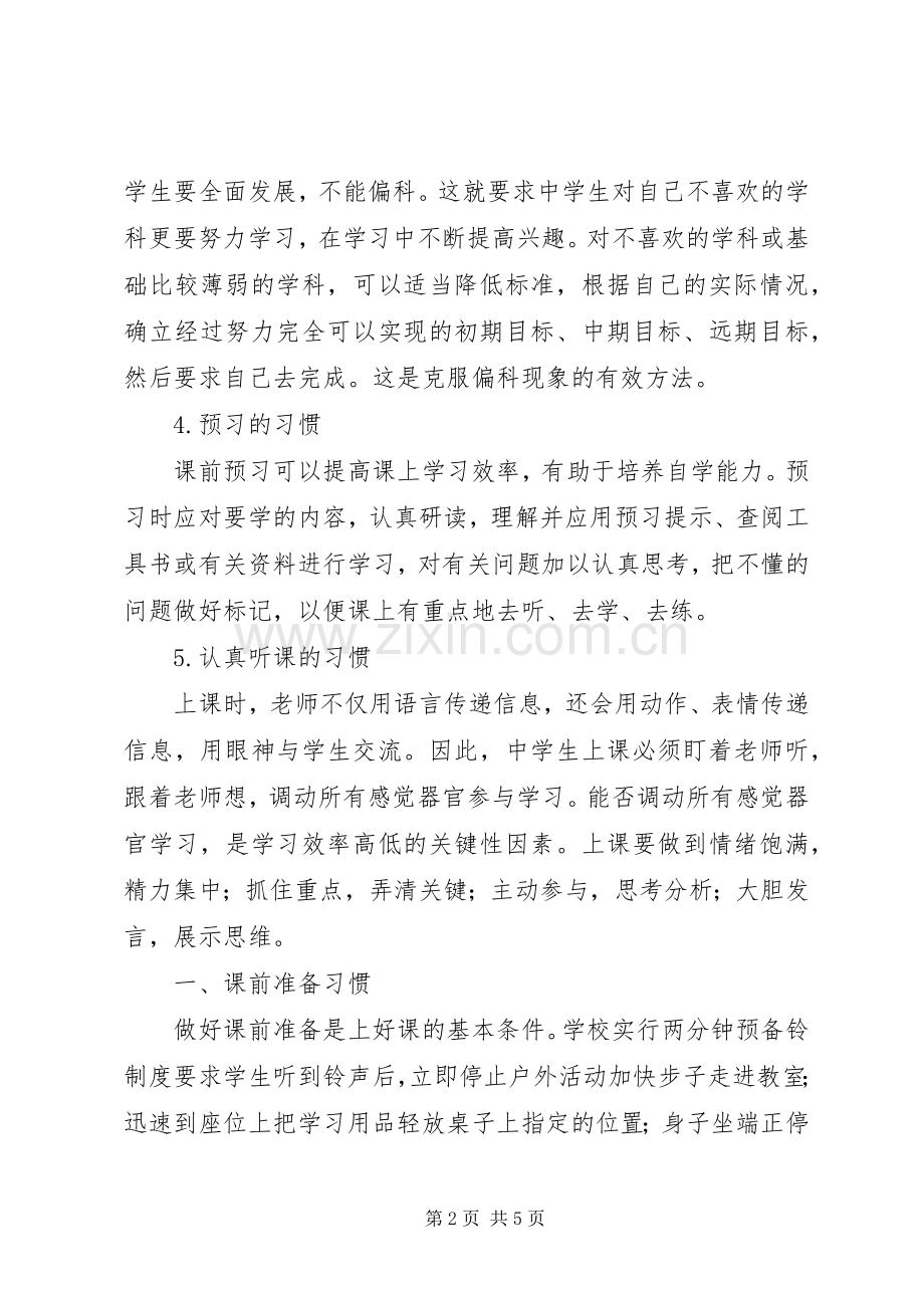 《如何养成良好的学习习惯》观看心得（3篇）.docx_第2页