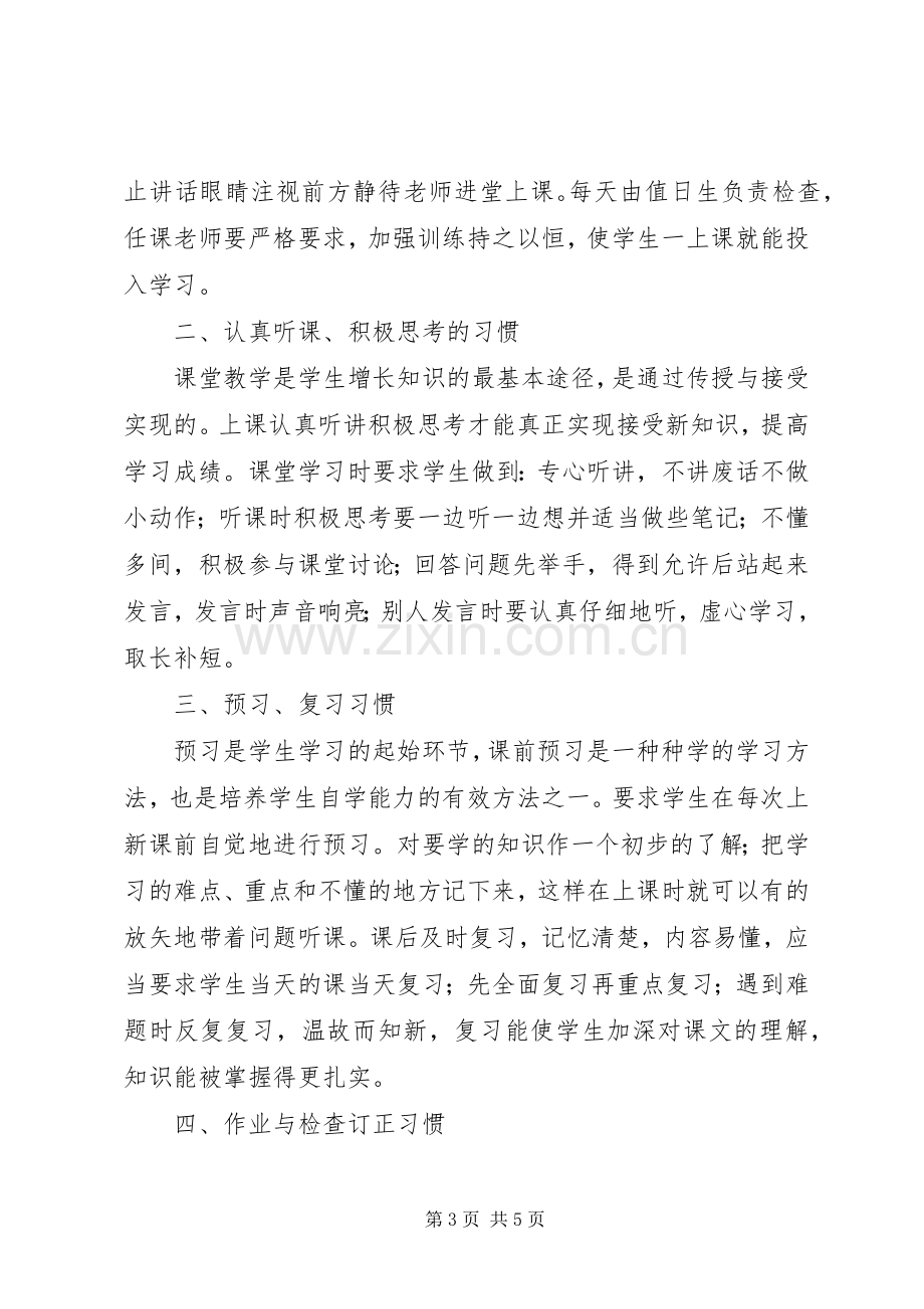 《如何养成良好的学习习惯》观看心得（3篇）.docx_第3页