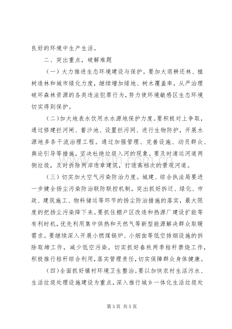 加强生态环境保护专题民主协商会讲话稿.docx_第3页