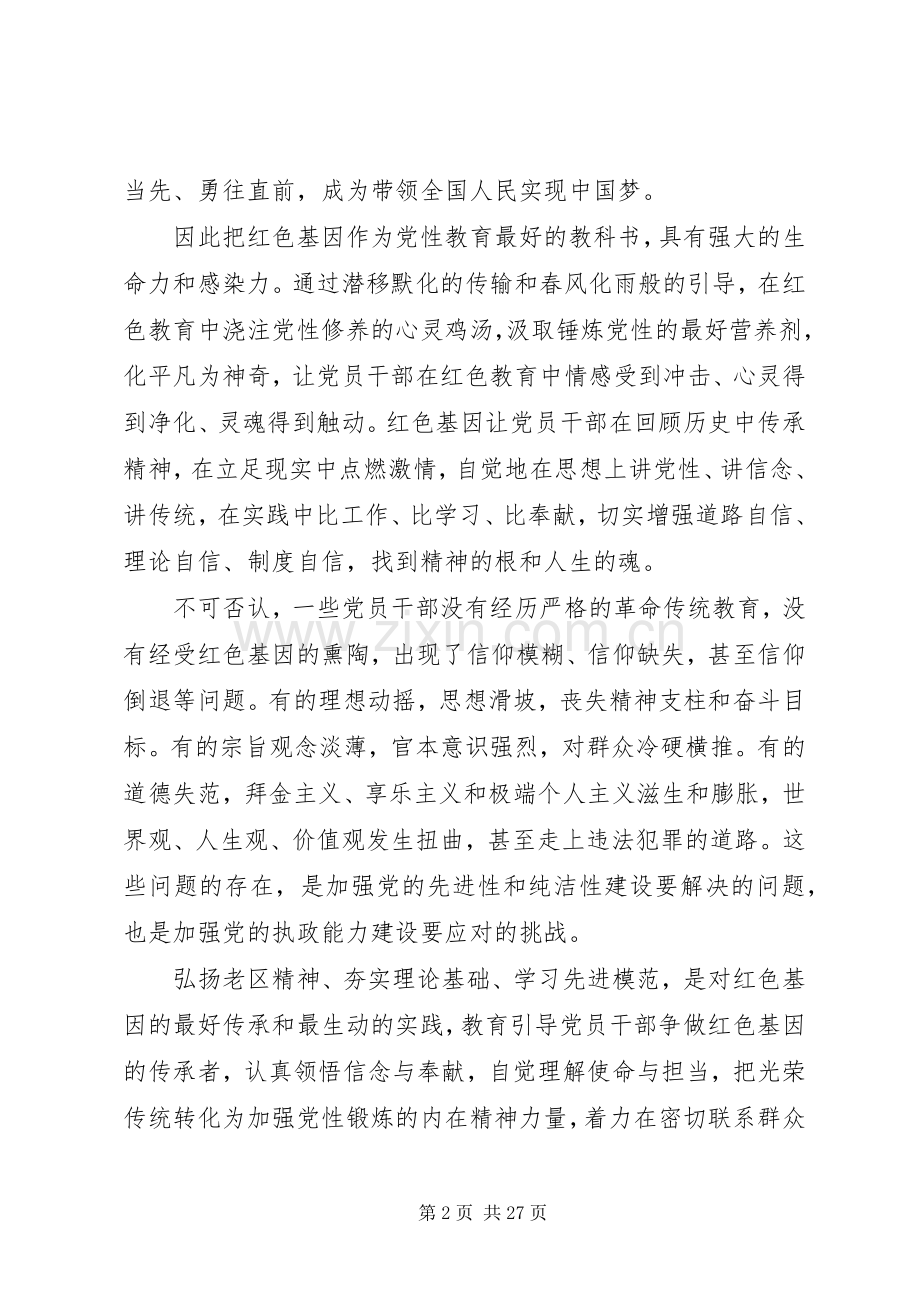 党建学习心得体会--红色传承心得体会十篇.docx_第2页