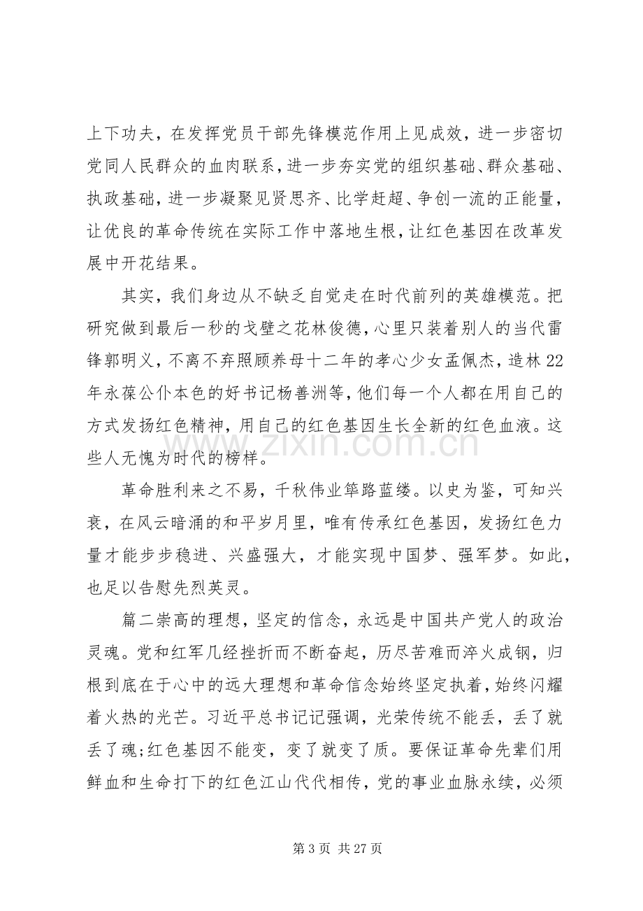 党建学习心得体会--红色传承心得体会十篇.docx_第3页