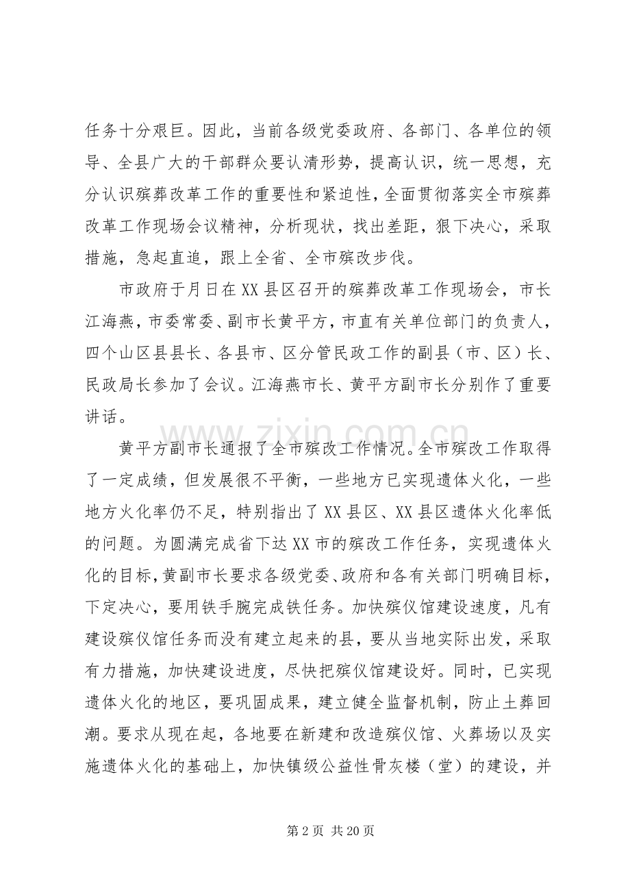 在全县殡葬改革工作动员大会上的讲话.docx_第2页