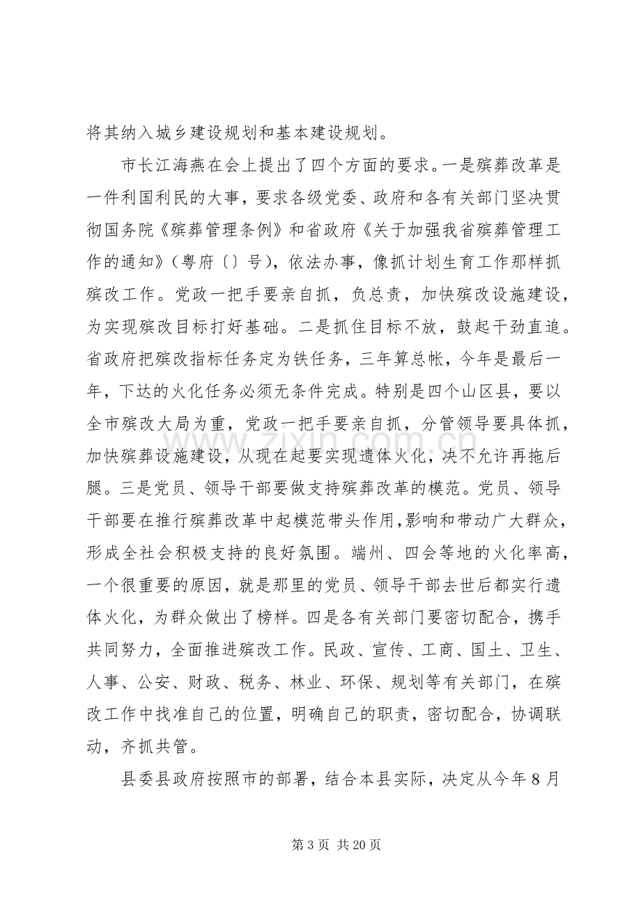 在全县殡葬改革工作动员大会上的讲话.docx_第3页