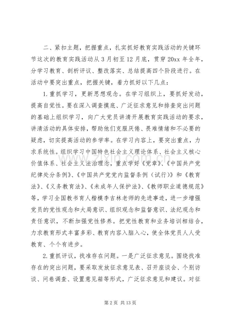 学校党支部会议讲话3篇.docx_第2页