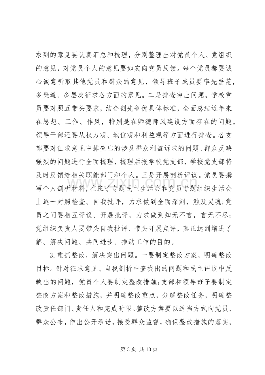 学校党支部会议讲话3篇.docx_第3页