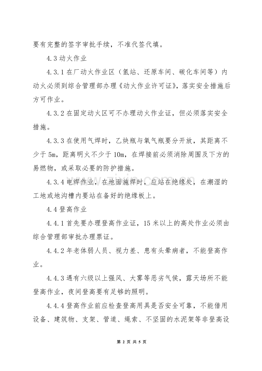 现场作业安全管理规定.docx_第2页