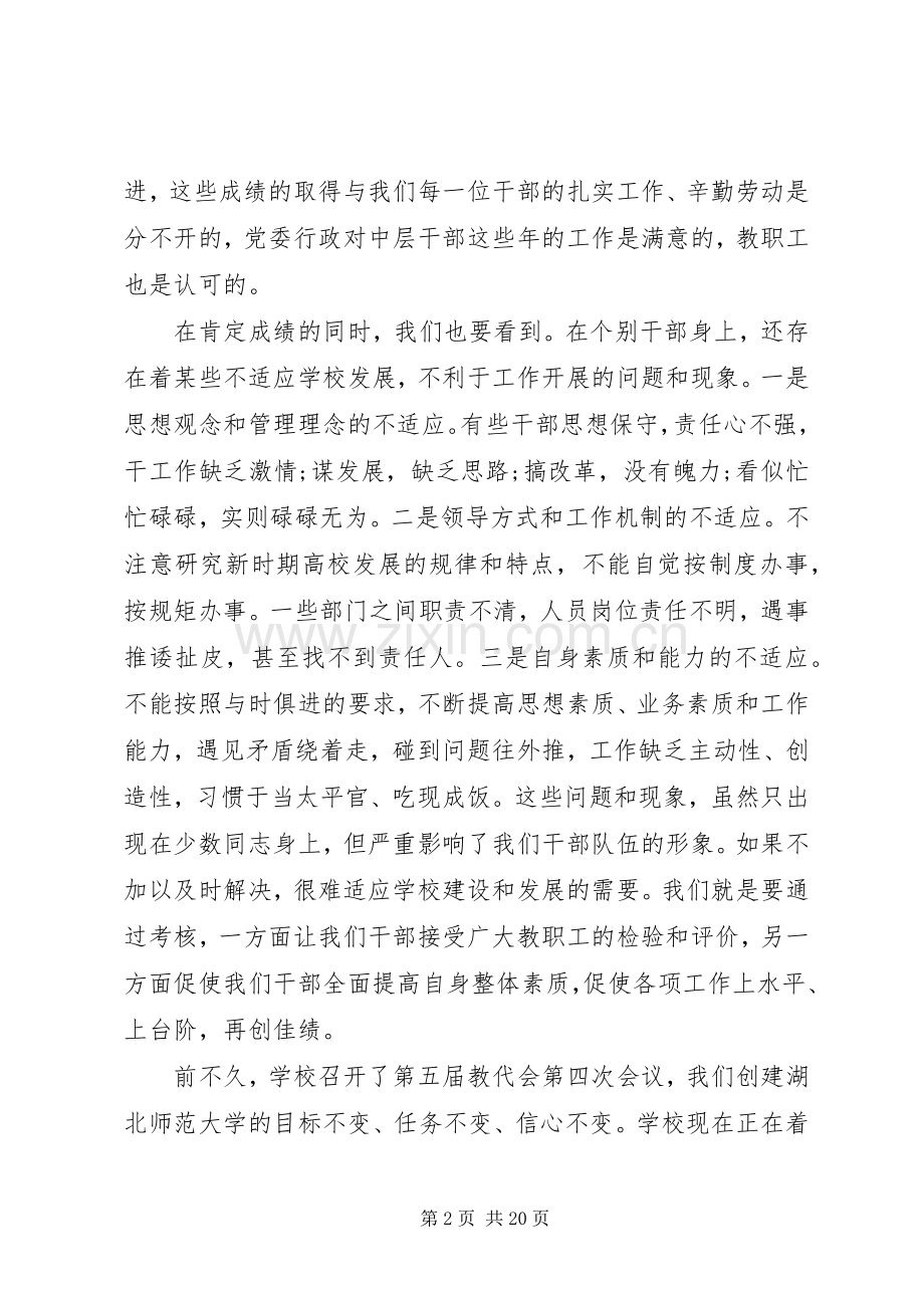 考核工作动员大会上的讲话.docx_第2页