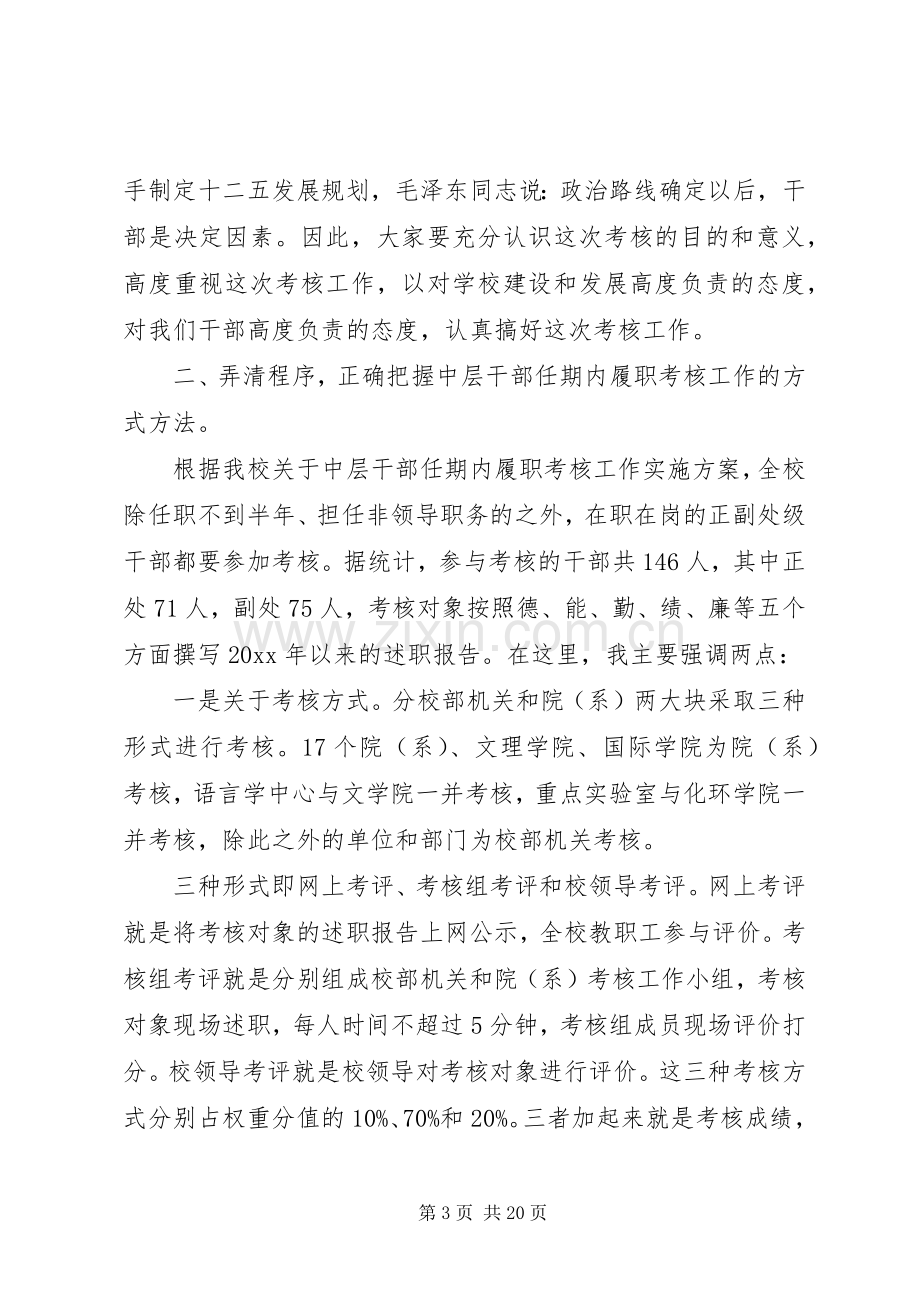 考核工作动员大会上的讲话.docx_第3页