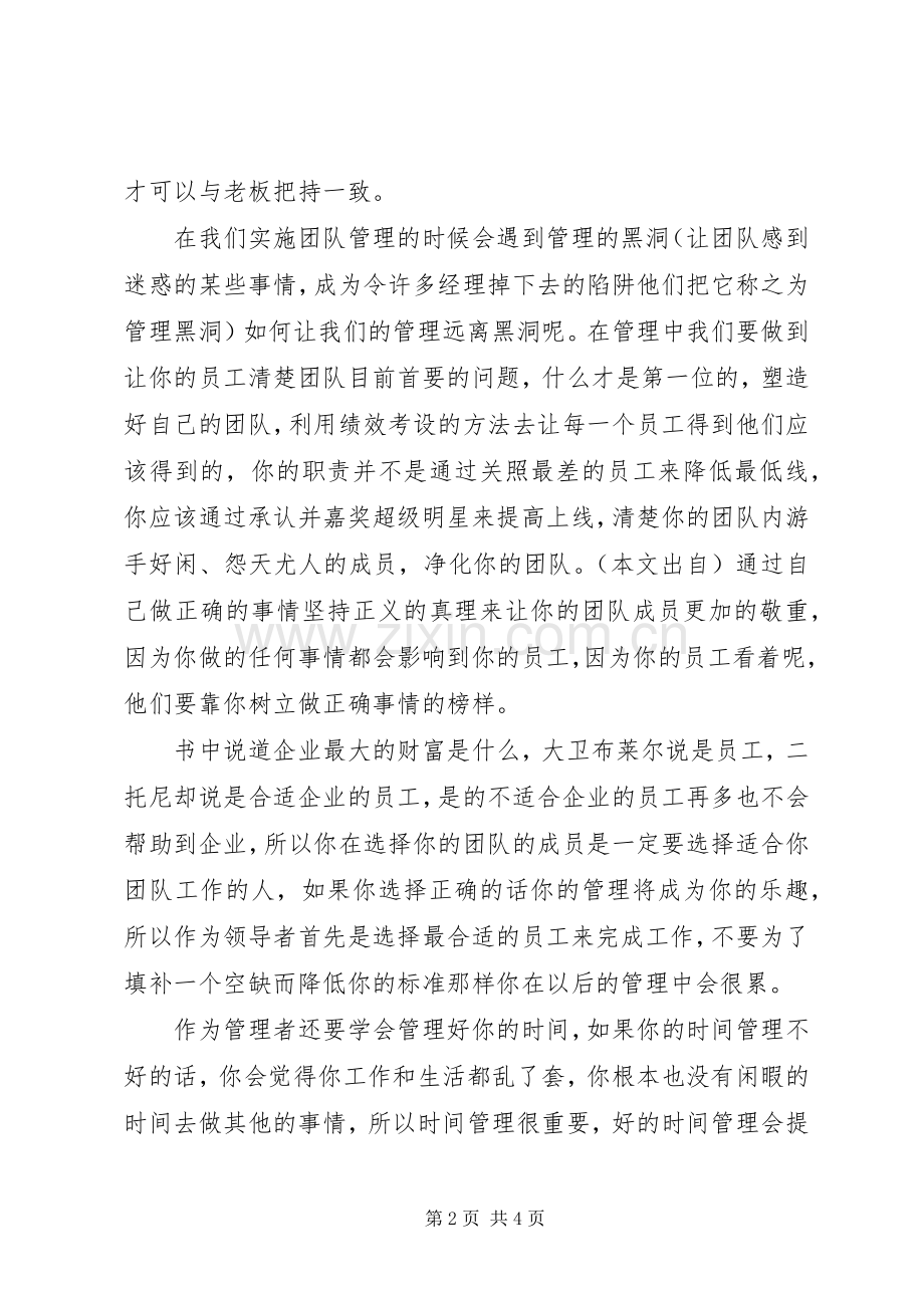 《周一清晨的领导课》读后感.docx_第2页