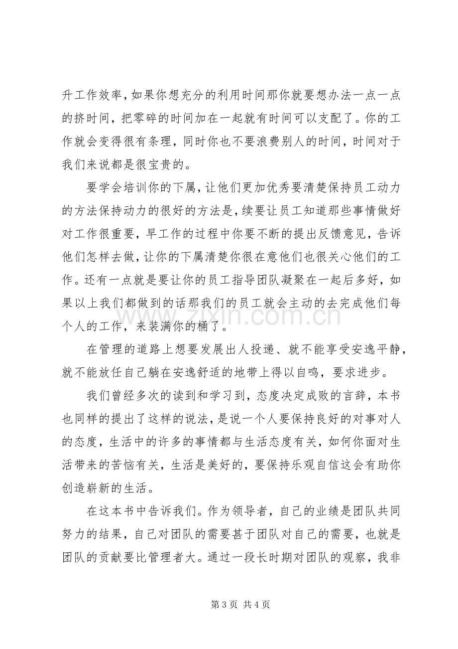 《周一清晨的领导课》读后感.docx_第3页