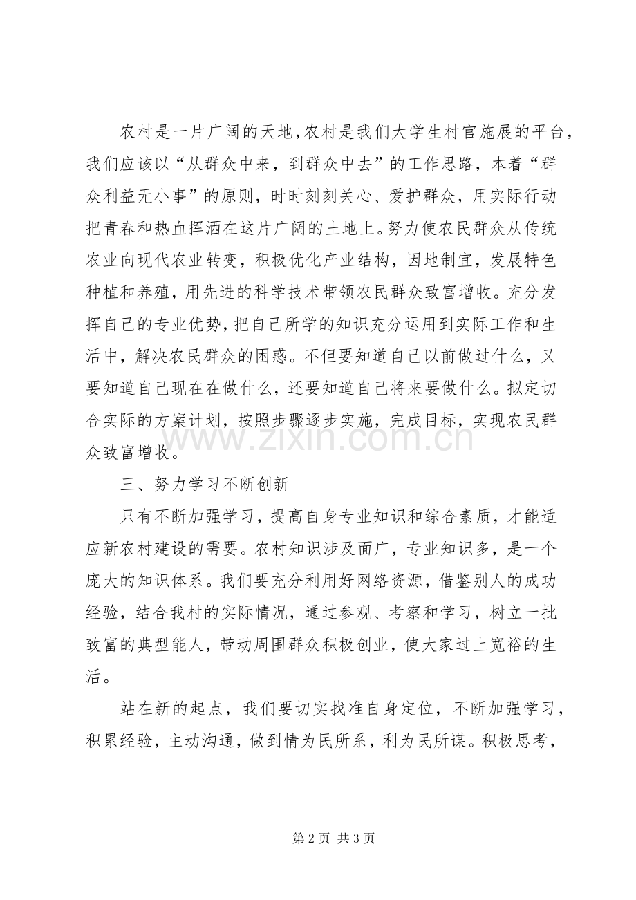 村党支部副书记培训体会.docx_第2页