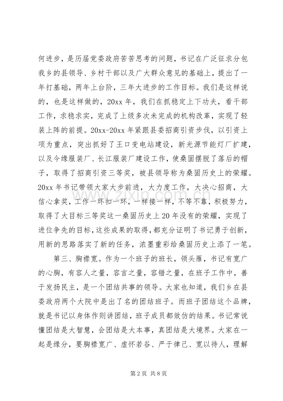 领导欢送会发言稿.docx_第2页