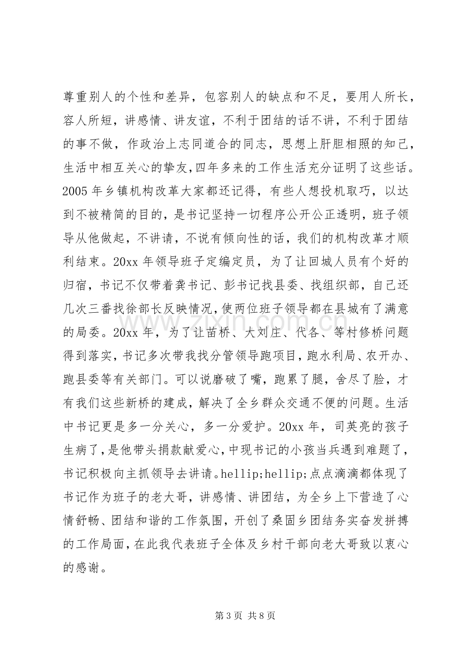 领导欢送会发言稿.docx_第3页