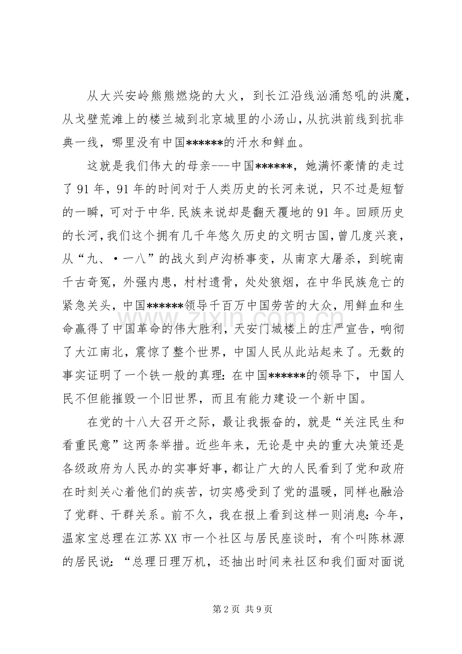 学习党的十八大精神的感受演讲稿.docx_第2页