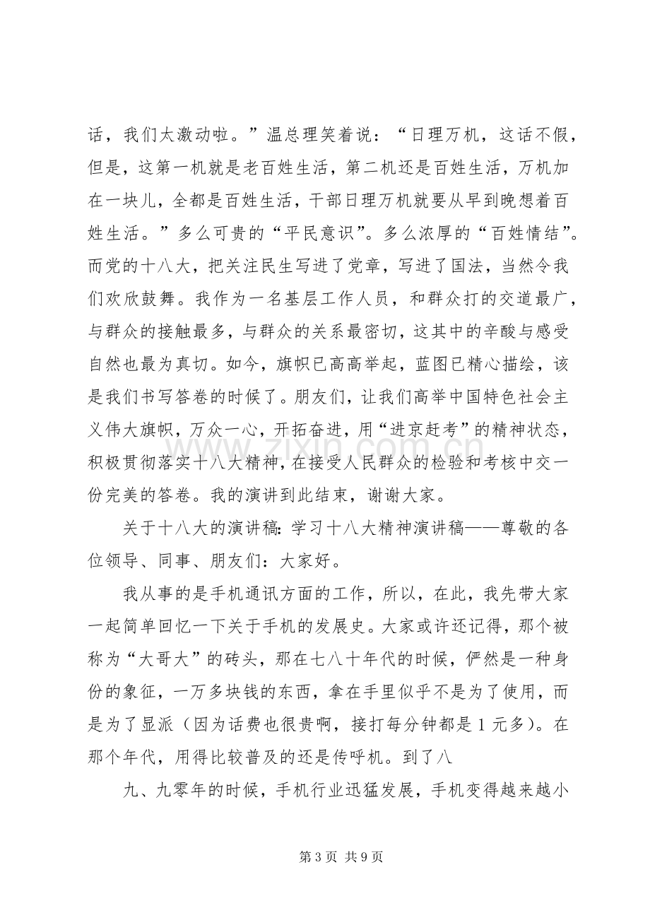 学习党的十八大精神的感受演讲稿.docx_第3页