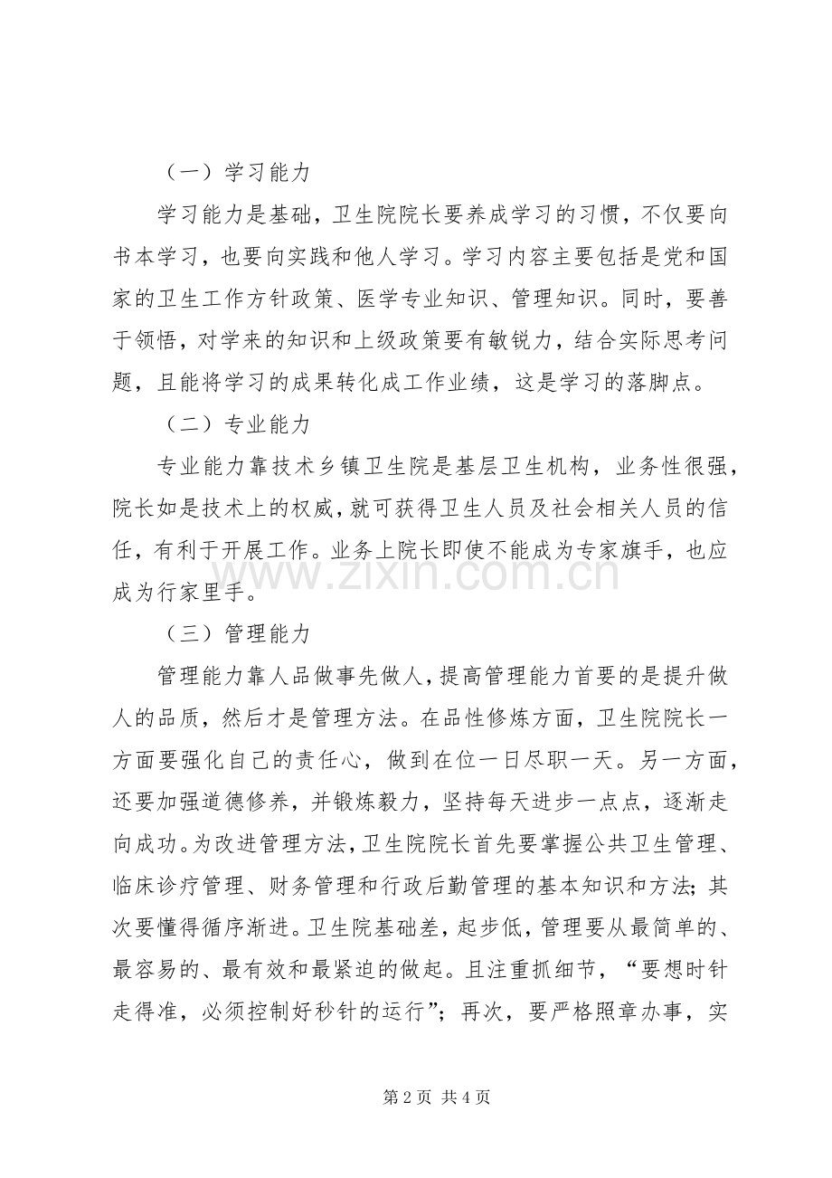 卫生院长的工作心得体会.docx_第2页