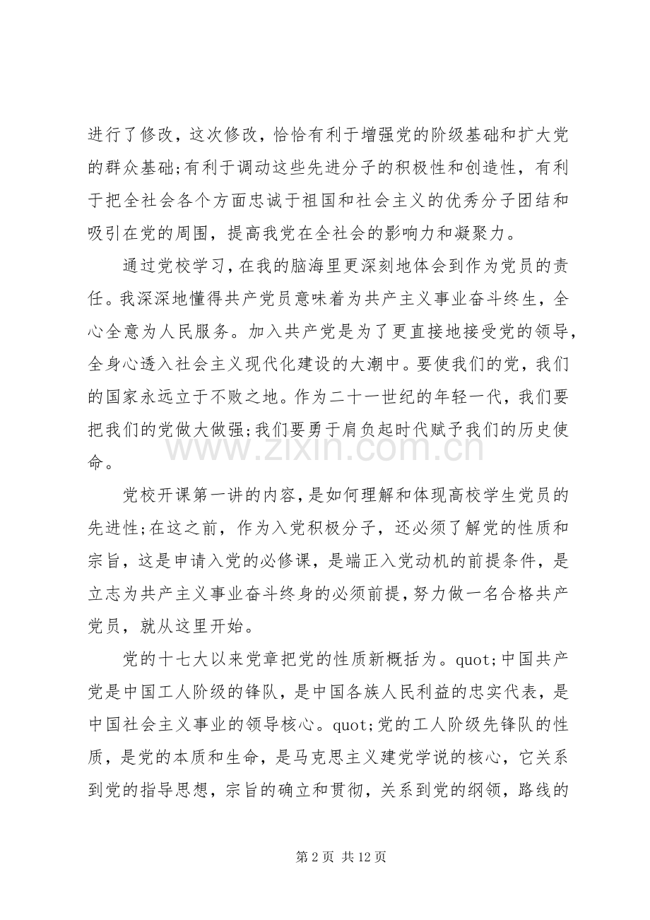 积极分子党课培训心得.docx_第2页