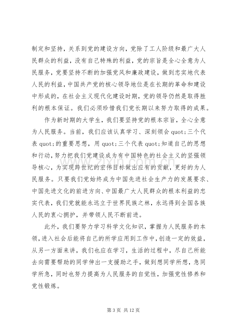 积极分子党课培训心得.docx_第3页