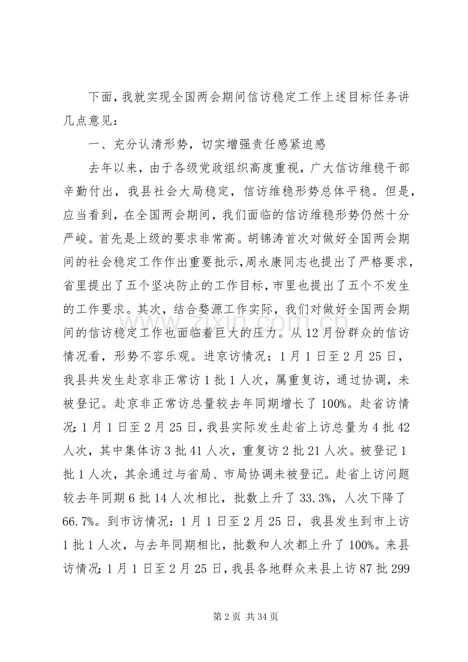 领导会议讲话稿【领导维稳会议上的讲话稿】.docx_第2页