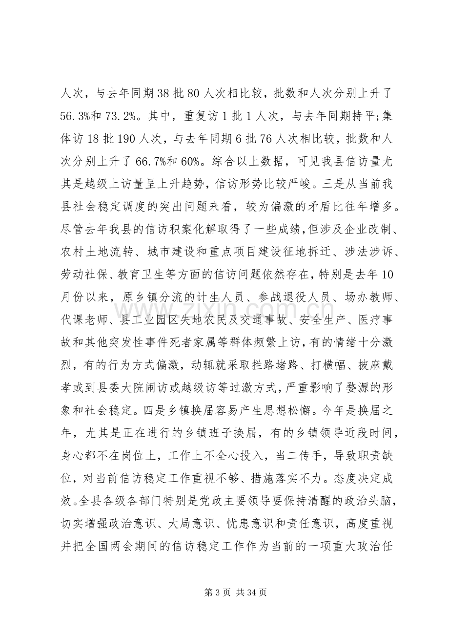 领导会议讲话稿【领导维稳会议上的讲话稿】.docx_第3页