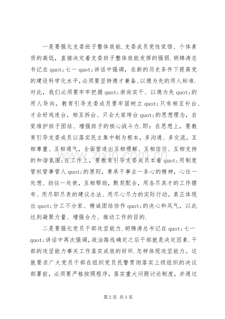 学习胡总书记七一讲话心得体会（优秀范文）.docx_第2页