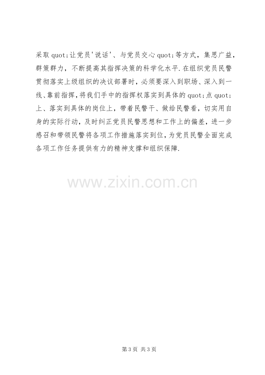 学习胡总书记七一讲话心得体会（优秀范文）.docx_第3页