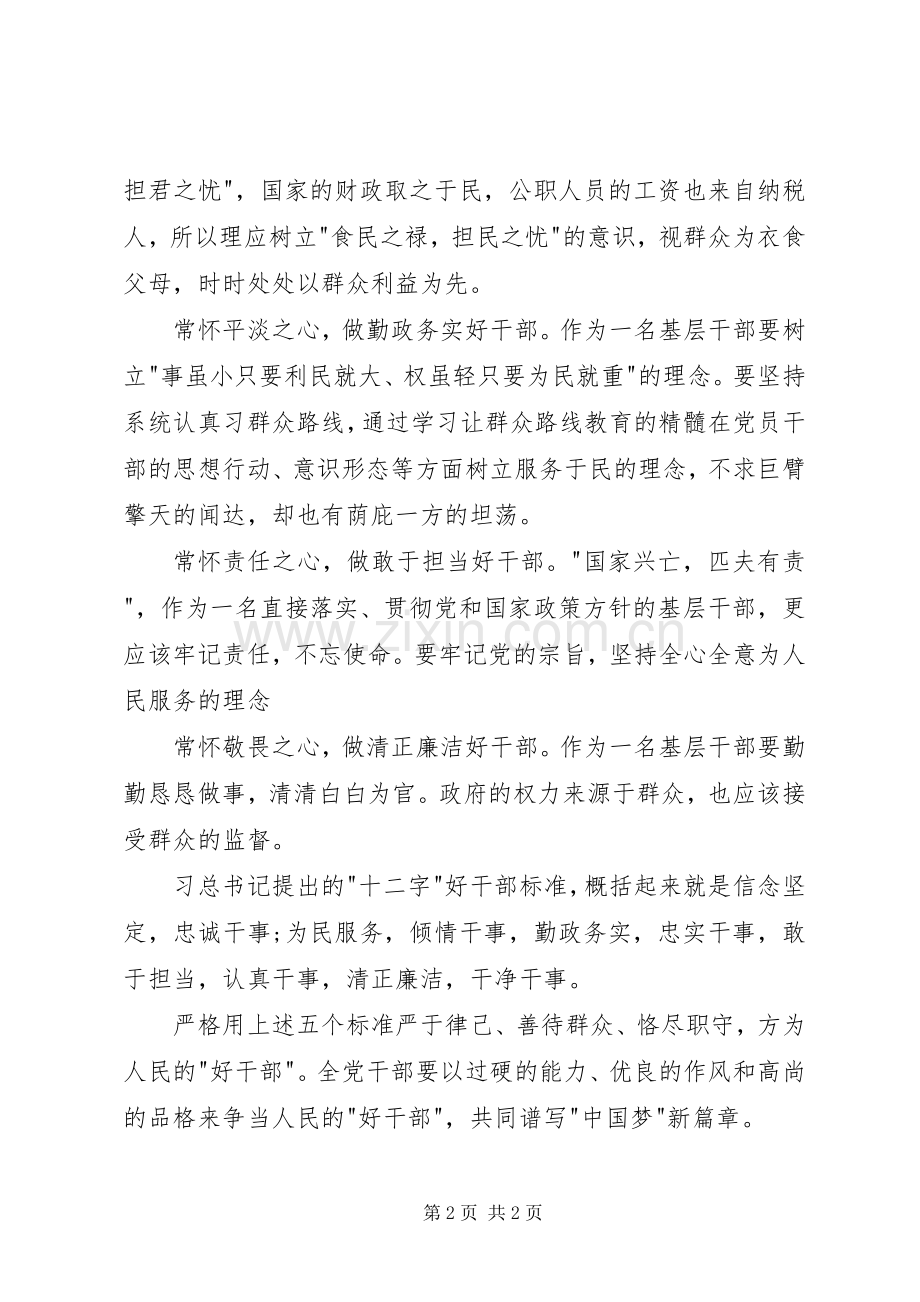 20XX年五好干部学习心得体会.docx_第2页