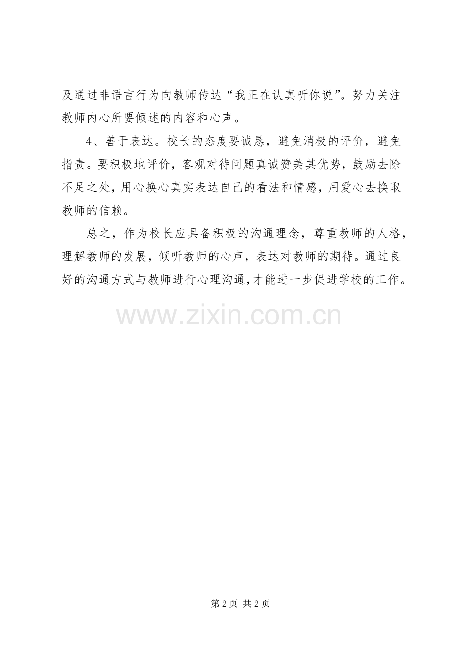 北师大校长培训心得体会.docx_第2页