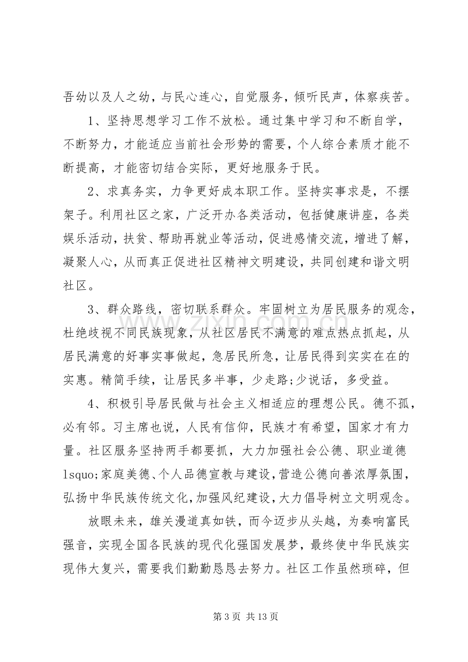 民族团结心得体会4篇.docx_第3页