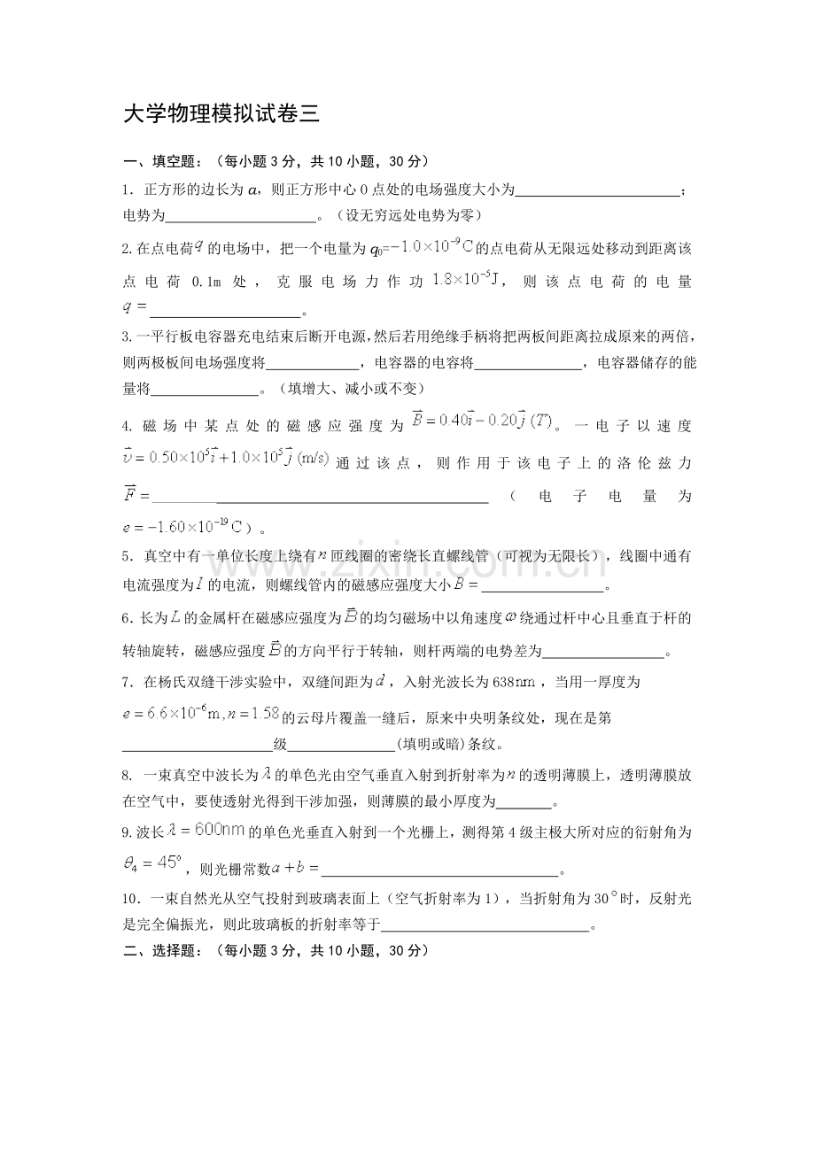 大学物理试期末卷3.doc_第1页