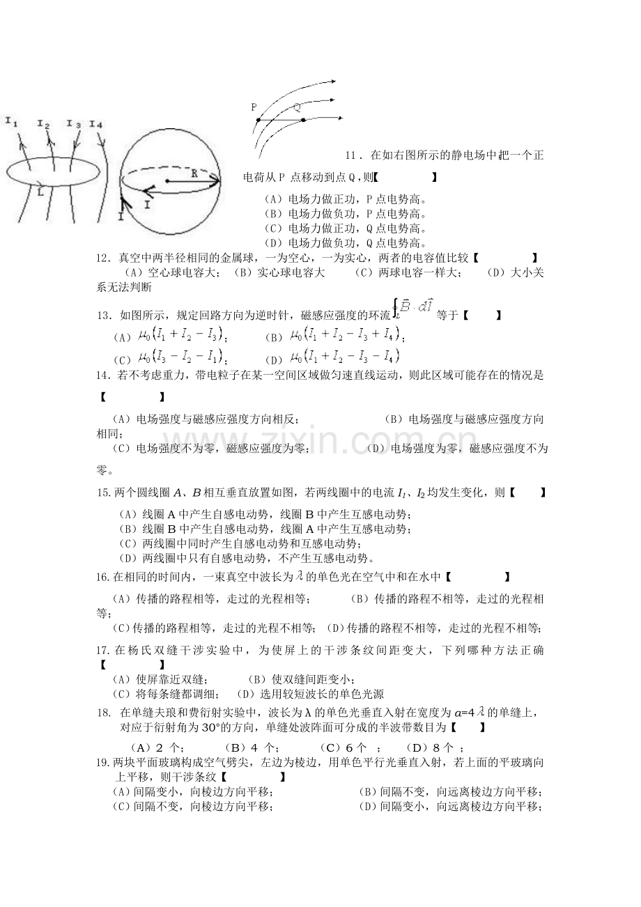 大学物理试期末卷3.doc_第2页