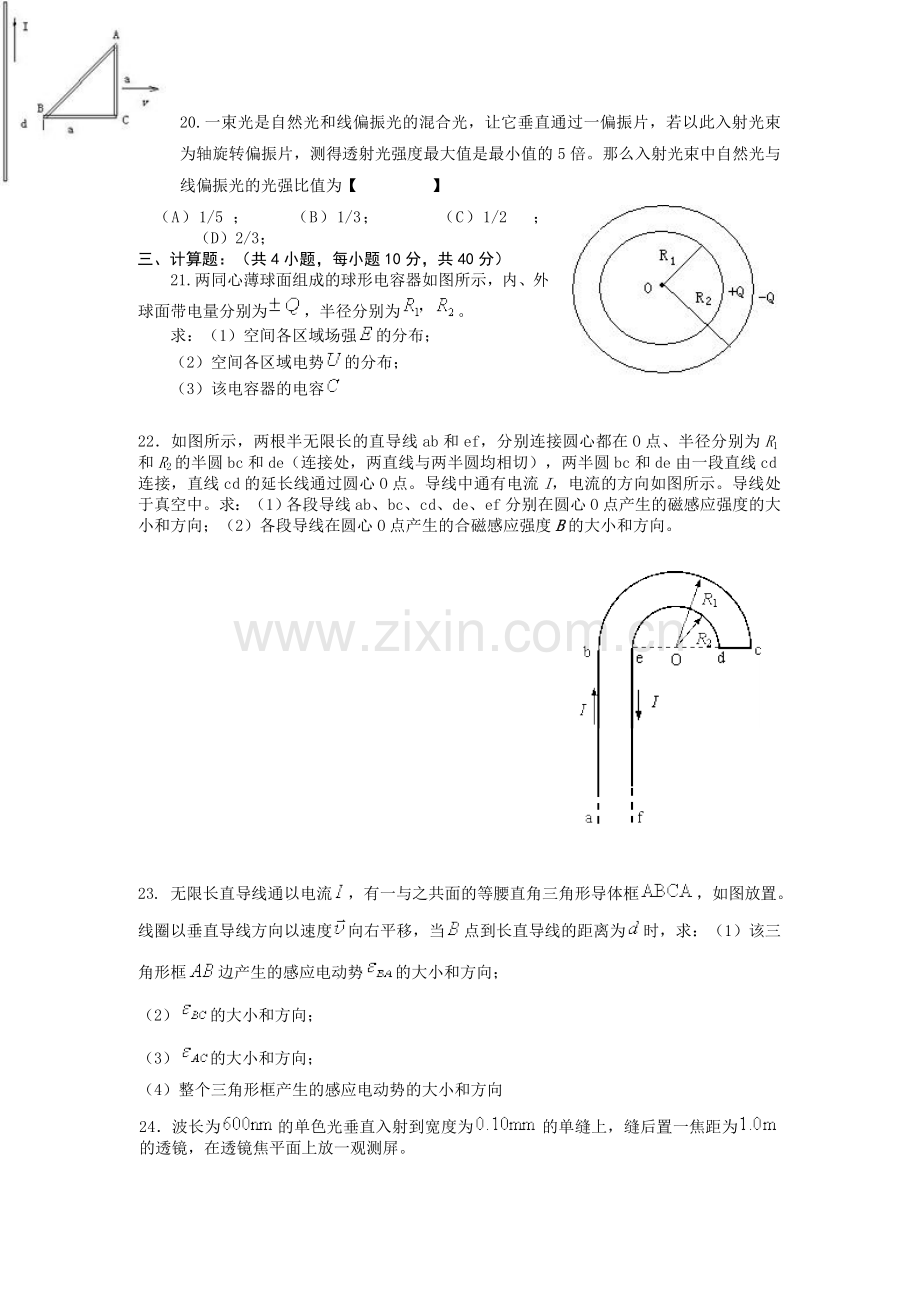 大学物理试期末卷3.doc_第3页