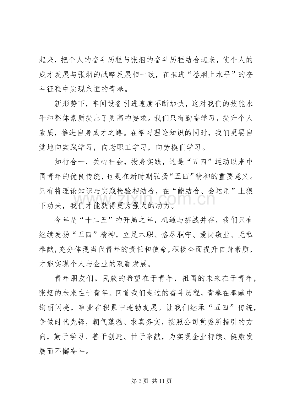 关于五四青年节发言.docx_第2页