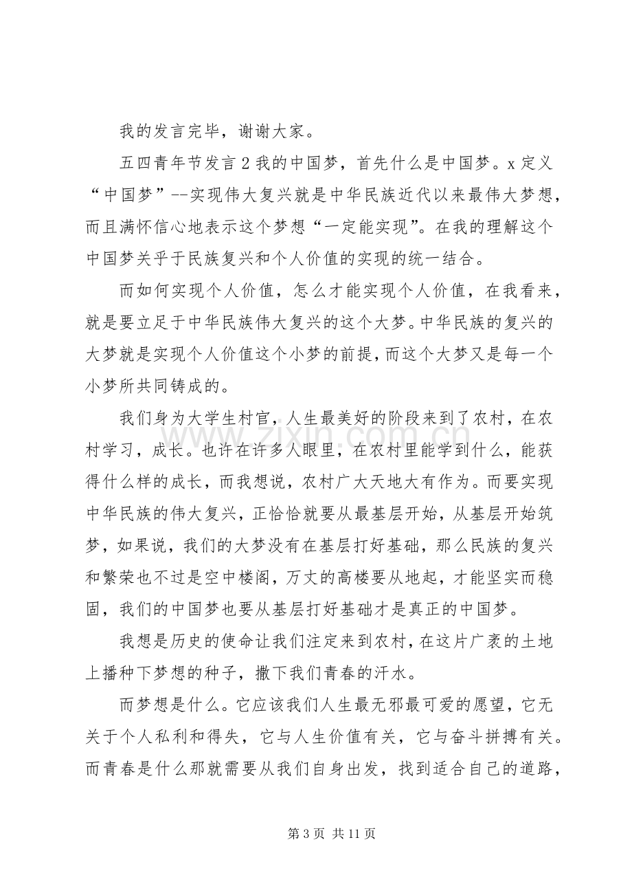 关于五四青年节发言.docx_第3页