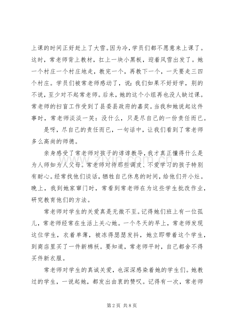 学习先进人物演讲稿6篇.docx_第2页