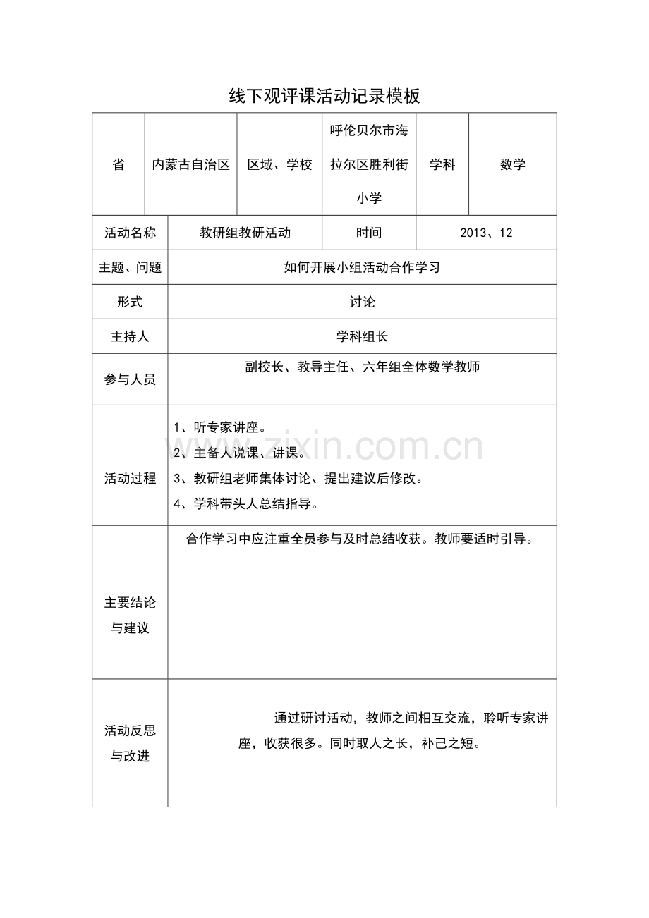 尤艳伟-线下活动记录模版.doc_第1页