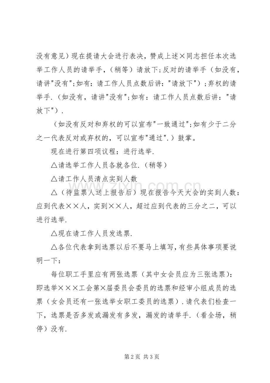 工会选举主持词.docx_第2页