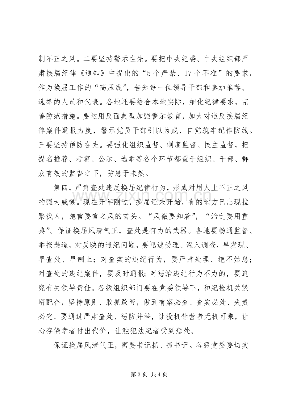 乡镇换届选举动员会市委书记讲话稿.docx_第3页